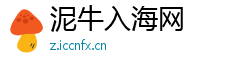 泥牛入海网